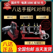 Bada hand cranked hot melt machine butt welding machine butt welding machine welding pipe pe hot melt pipe welding machine 160 200 250