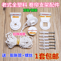 Old curtain drawball roller blind accessories hand pull lift controller all plastic bracket manual drawstring control head