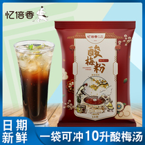 Sour plum powder for drinking sweet-scented plum soup with raw materials for brewing and remembering instant home commercial non-boiled sour plum juice