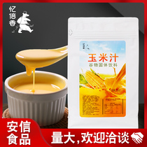Corn juice powder Commercial hot drink powder Breakfast instant bagged corn dew paste winter raw materials Ready-to-drink memory double incense