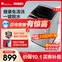 Little Swan 7 5kg kg washing machine automatic household pulsator mini dormitory rental elution integrated