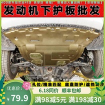 New 3D fully enclosed car engine lower guard plate modification special plastic manganese steel aluminum alloy chassis guard plate baffle