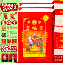  2022 Ultra-thick Luo Family Jifutang Luo Yuanjun Tongshu Ren Yin Year old 352 pages Luo Fucheng Luo Family Estimation Tongshu