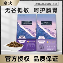 Bernartian pure cat food English short American short cat staple food kitten pregnant cat fattening hair gills nutrition no grain 1 5kg3kg