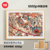 TOI Tui Puzzle Puzzle Box 800 1000 Pieces Adult Customized Jigsaw Puzzle Mounted Wall-mounted Wall Solid Wood Frame Custom Frame
