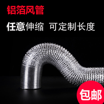 Aluminum foil telescopic hose ventilation fan exhaust pipe exhaust pipe air conditioning ventilation fresh air system pipe 100mm * 6 meters