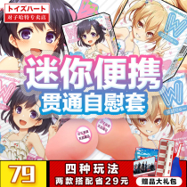Pair Hart w sister anime mini portable through aircraft cup small men double hole small flying famous device