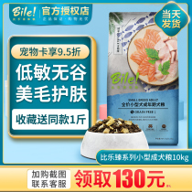 Bile original dog food freeze-dried into a dog 10kg Zhen small dog Teddy Bears Bear Corgi Bomei General 20 Jin