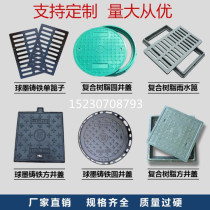 Manhole cover resin composite manhole cover polymer manhole cover sewer round square manhole cover green ball mill cast iron