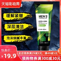 Longrich She Dan Mens Cleansing Milk Refreshing oil control Gentle cleansing astringent pores Cleansing milk Cleansing Cream 100g