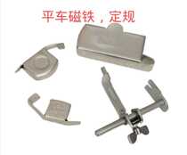 Sewing machine large magnet gauge strong magnetic regulation position side side flat car aircraft regulation