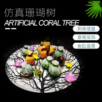 Decorative coral hotel sashimi creative dish head embellishment pendulum flower artistic conception dish decoration sushi ornaments plastic simulation tree
