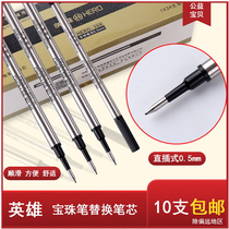 Hero treasure ball pen refill 0 5 black signature refill 0 7 neutral refill water-based refill metal refill pen core metal refill pen carbon core thread straight insert treasure ball pen core speed dry smooth refill refill
