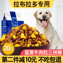 Labrador Dog Food 10kg20 Catty Special Medium Large Canine Dog Puppies Universal Beauty Gross Calcium Supplement Natural Grain
