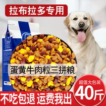Labrador dedicated dog food 20kg to dog puppies universal 40 catty large canine hair tonic calcium feat natural grain