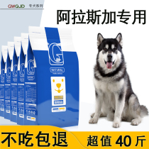 Alaska sled dog special dog food 20kg adult puppy general 40 kg large dog beauty hair calcium natural food