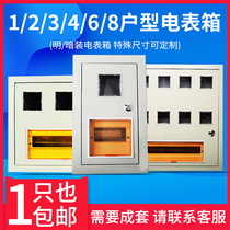 Household single-phase meter box 1 household 2 households 3 households 4 households 6 households 8 households open and concealed embedded iron shell Electric Gate Fire meter box