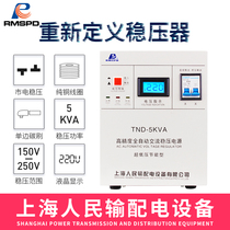 Shanghai Peoples single-phase voltage stabilizer 5000W 220V automatic voltage regulator computer air conditioner voltage regulator 5kw