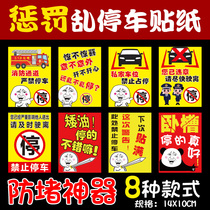 Car illegal parking warning disorderly parking punishment stickers prohibit parking self-adhesive body stickers difficult to tear off educational stickers