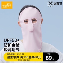ohsunny sunscreen mask female full face extended neck protection UV protection summer thin breathable sunshade mask