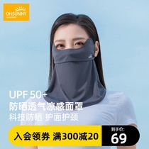 ohsunny summer sunscreen mask female full face anti-ultraviolet neck protection breathable ice silk sunshade sunscreen mask male