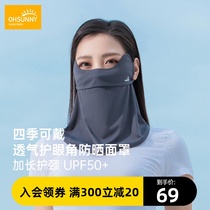  ohsunny summer sunscreen mask female full face anti-ultraviolet neck protection breathable ice silk sunshade sunscreen mask male