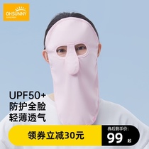  ohsunny sunscreen mask female full face extended neck protection UV protection summer thin breathable sunshade large mask