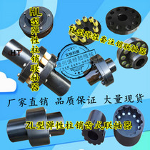 HL7 nylon pin coupling ZL5 TL8 TL10 elastic sleeve pin coupling ZL tooth coupling ZL gear coupling ZL6