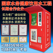 Automatic water vending machine Community community commercial pure water device Coin credit card scan code Village straight water dispenser station Large