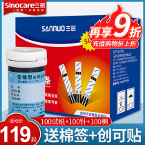 Sannuo safe blood sugar test paper blood sugar test strip 100 pieces of blood sugar instrument blood glucose tester home