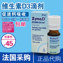 Spot French ZymaD Vitamin D3 drops Baby vd liquid calcium Childrens calcium supplement 300 drops Fruity 10ml
