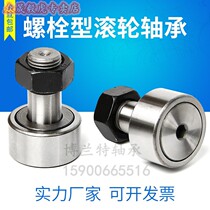 The Cam Bolt-type roller drawn cup needle roller bearings with CF3 4 5 6 8 10 12 16 18 20-24 30KR16-1
