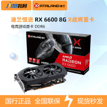 Dylan Hengjin RX 6600 8G X war will Graphics card National Bank brand new unopened spot on the same day delivery