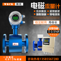 Electromagnetic flowmeter sewage liquid water Digital Display pipeline high-precision meter integrated split DN50 100