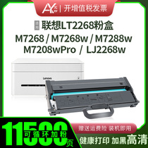 Aiyin original suitable Lenovo M7268w toner cartridge M7208wPro LJ2268w M7288W LD LT2268 toner cartridge Lenovo