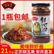 Anqing Hu Yumei shrimp paste 270g Silkworm bean soy bean shrimp paste Shrimp sauce hot sauce noodles Anhui specialty sauce