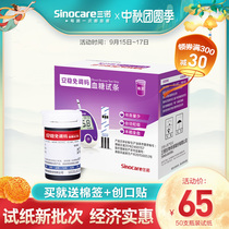 Sannuo An stable non-adjustable code blood glucose tester measuring blood sugar household precision blood glucose test paper diabetes