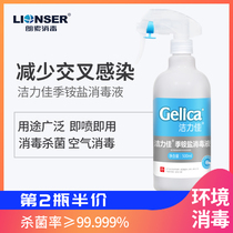 Quaternary ammonium salt disinfectant spray Household clothing room Indoor family baby toys Bedroom air sterilization leave-in