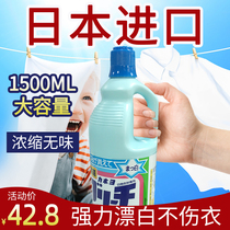 Clothes bleach Stain remover White clothing special reducing agent Bleaching liquid Stain removal brightener