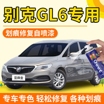 Buick gl6 lacquer pen linen gold car paint meteorite iron ash car scratch repair paint snow white self-spray paint