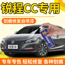 Changan Rui Cheng CC paint pen Blue Whale version dazzling gray car paint Moonlight white car repair noble black self-spray paint