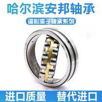 Harbin spherical roller bearing 24120 24122 24124 24126CAK W33