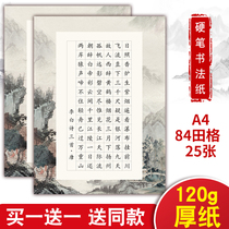 a4 calligraphy work paper hard Pen Competition Special Paper Field students adult pen examination creation exhibition Chinese style