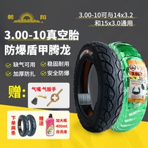 Chaoyang 3 00-10 vacuum tire 300-10 electric car front and rear tires wear-resistant non-slip Emma Taiwan Bell Yadi car