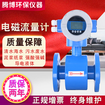 Electromagnetic flowmeter sewage liquid water flow meter pipeline type dn50 100 300 electronic intelligent meter