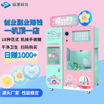 Scan code self-service fancy marshmallow machine commercial stalls full automatic electric marshmallow robot equipment
