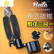 Guitar string changer tool accessories string Clipper string retractor string starter nail starter three-in-one