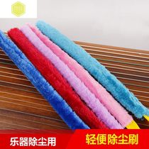 Guzheng cleaning brush Drum brush ash removal Dust removal Guzheng Pipa universal cleaning brush for a variety of musical instruments