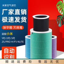 Adapted millet air purifier filter core 23 generation 2S Pro F1 4lite apart from formaldehyde smog PM2 5 strainer