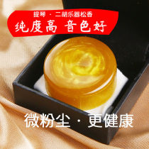 Violin lubrication block erhu rosin dust-free rosin block string rosin matouqin universal box with cloth